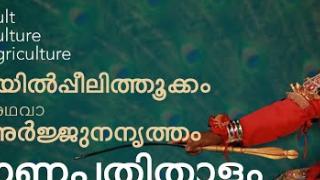 Embedded thumbnail for GANAPATHI THAALAM | EP2 | MAYILPEELITHOOKKAM / ARJUNA NRITHAM | CULT CULTURE AGRICULTURE | KAU